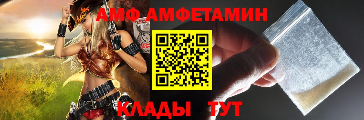 Балашиха  Amphetamine VHQ  АМФ  Вход с VPN 