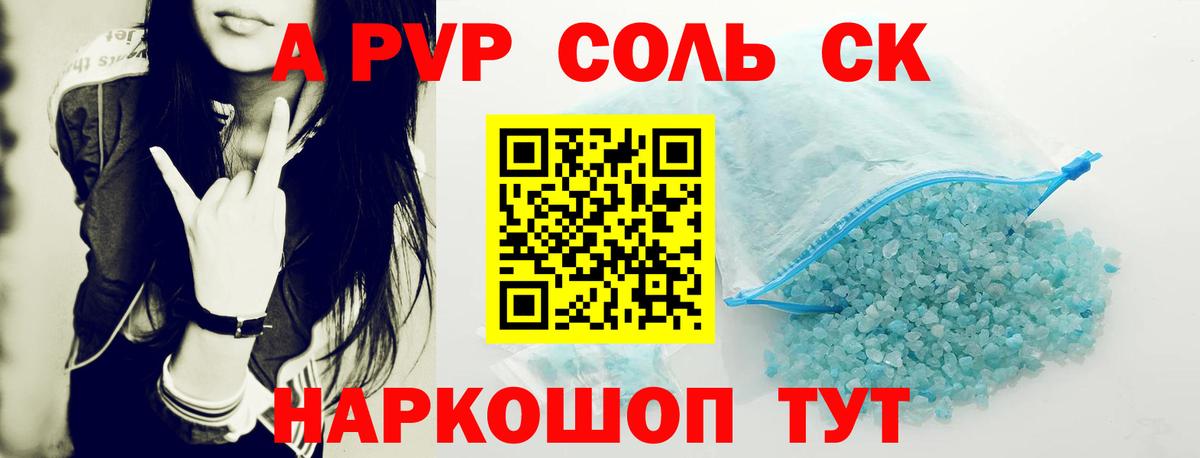 магазин продажи   APVP СК КРИС  A-PVP  А ПВП Соль  Вход с VPN  Балашиха  А ПВП крисы CK 