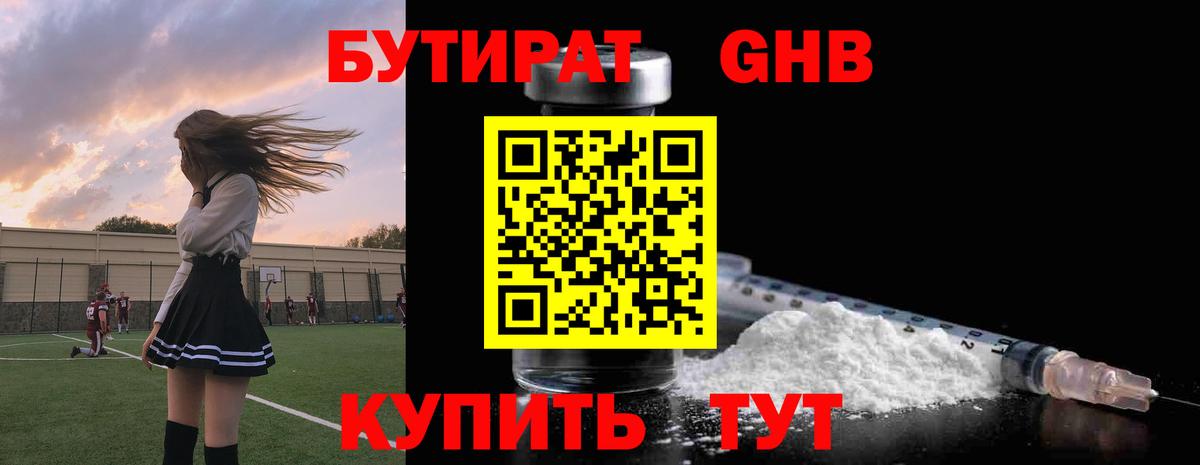 Бутират вода Балашиха