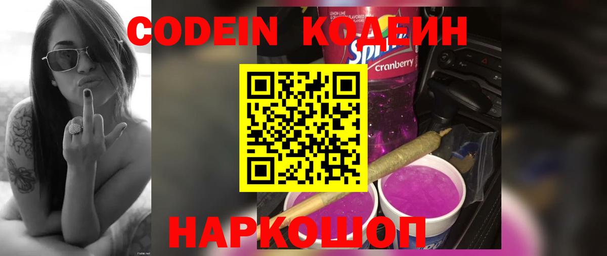 Кодеиновый сироп Lean напиток Lean (лин) Балашиха