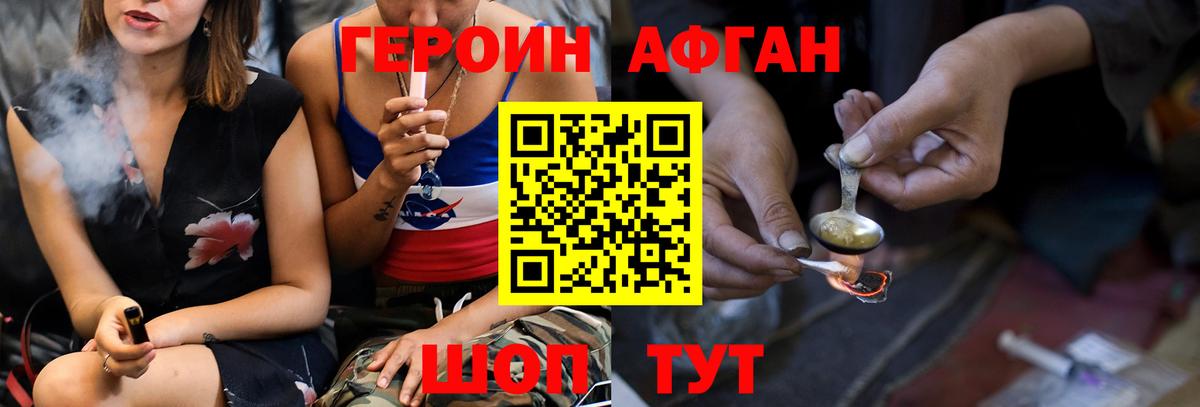 Героин хмурый Балашиха