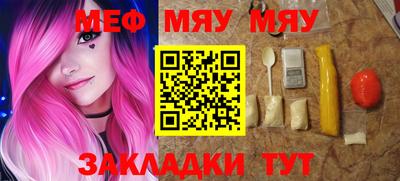 мяу мяу кристалл Каменск-Уральский
